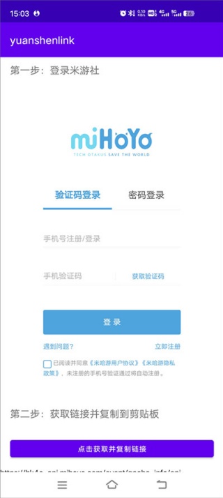 yuanshenlink安卓版