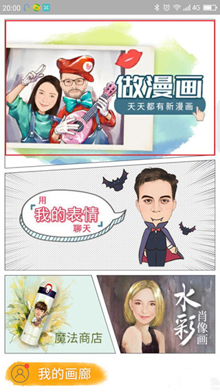 魔漫相机安卓版