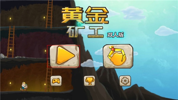 黄金矿工双人疯狂版