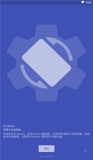 Rotation屏幕旋转器