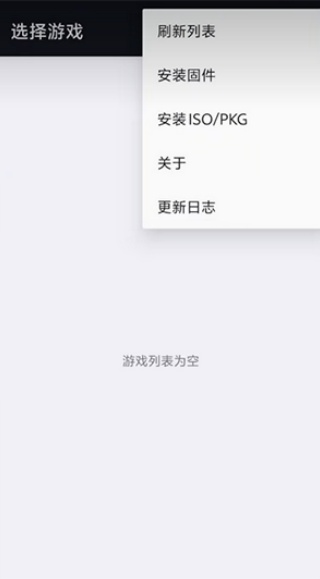 PS3模拟器安卓版