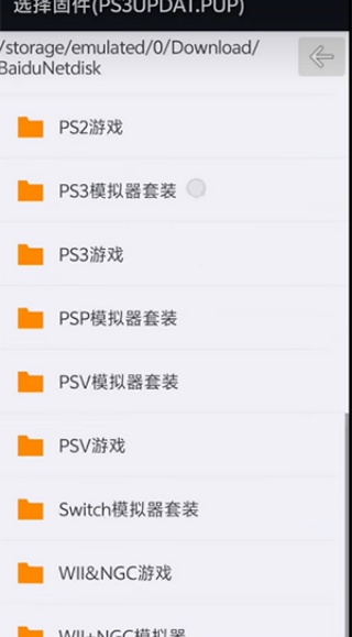 PS3模拟器安卓版