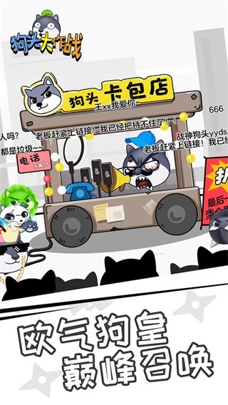 狗头大作战截图1