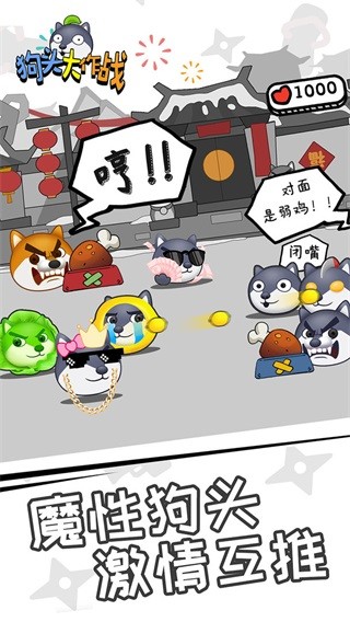 狗头大作战截图2