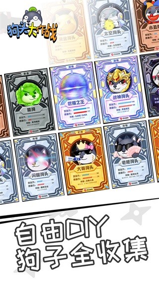 狗头大作战截图4