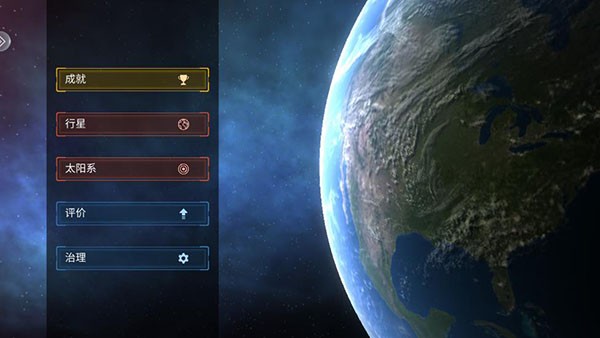 行星粉碎模拟器截图4