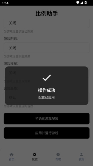 和平精英超广角比例助手