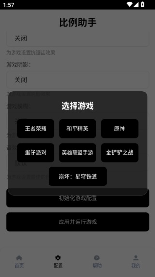 和平精英超广角比例助手