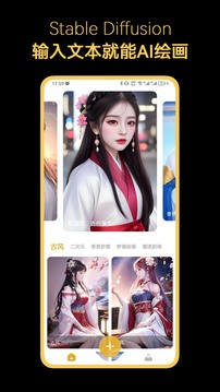 StableDiffusion中文版截图4