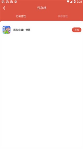 虫虫助手4.3.0版