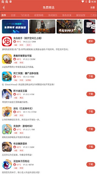 虫虫助手4.3.0版