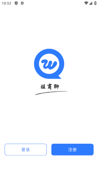 旺旺商聊安卓版最新版