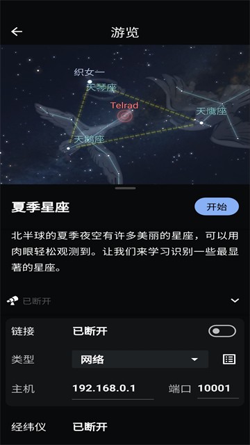 Stellarium虚拟天文馆截图3