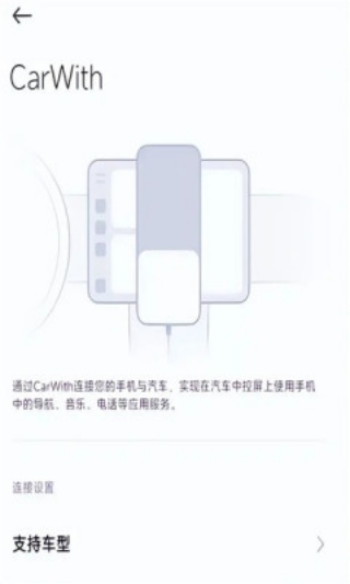 Carwith车机版