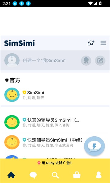 SimSimi机器人截图1