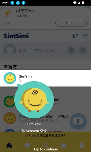SimSimi机器人截图4