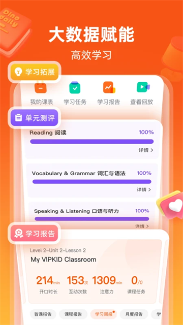 VIPKID英语家长版截图2