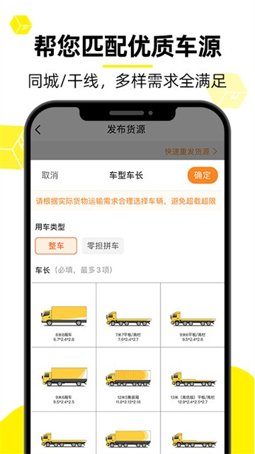 货车帮货主截图2