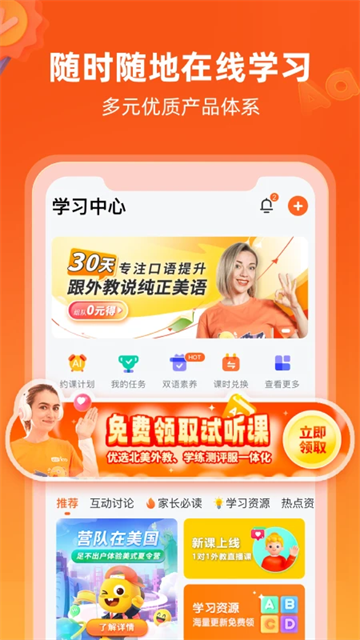 VIPKID英语家长版截图3