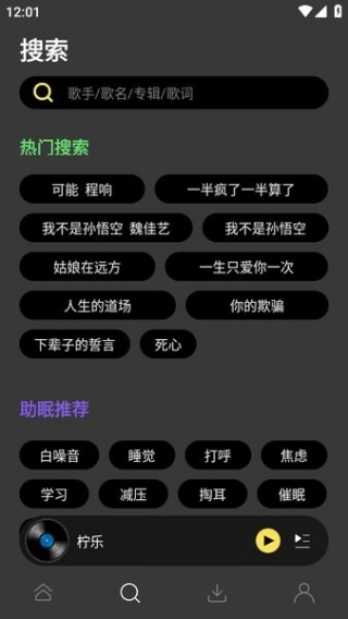 柠乐音乐最新版