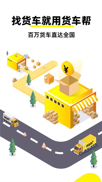 货车帮货主截图4