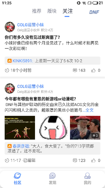 Colg玩家社区截图1