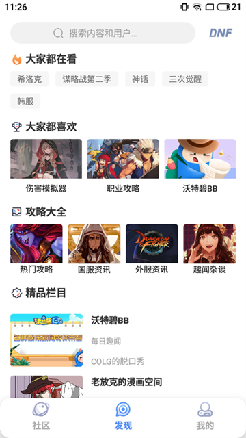 Colg玩家社区截图4
