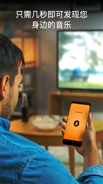 Soundhound安卓版截图4