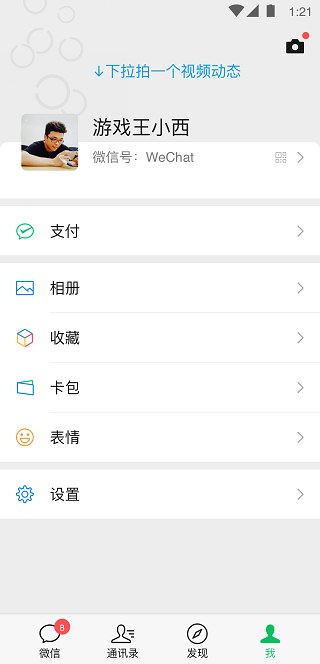 微信模拟器免费无水印版截图1