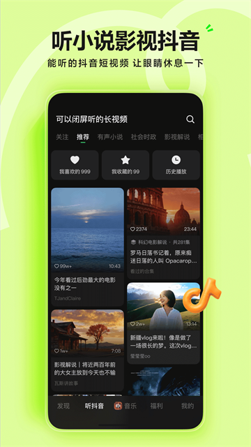 汽水音乐车载版截图2