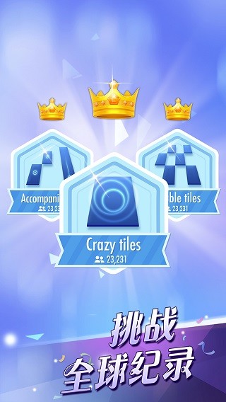 钢琴块2安卓版截图1