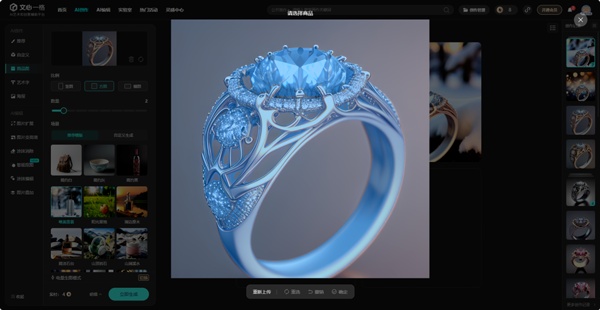 文心一格手机版