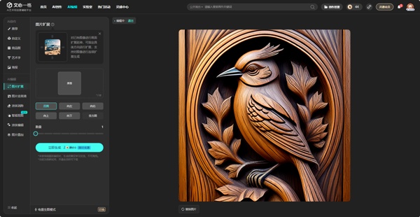 文心一格手机版