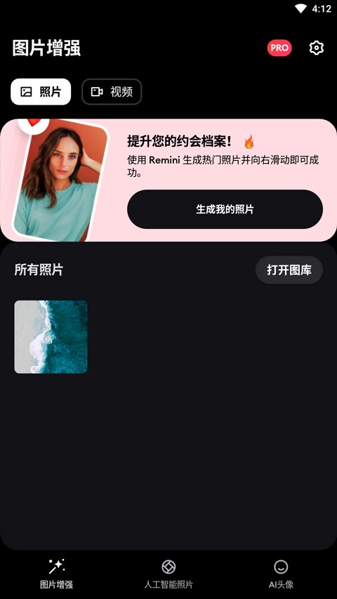 Remini安卓版截图5