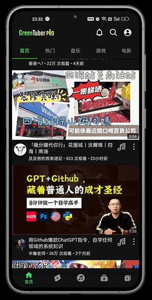 GreenTuber截图4