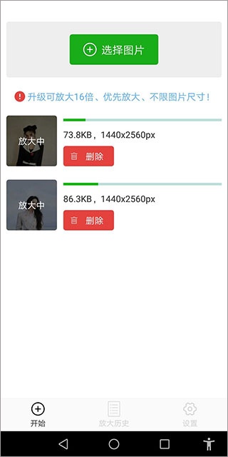 Bigjpg图片变清晰