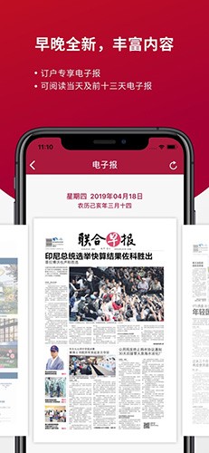 联合早报中文版截图1