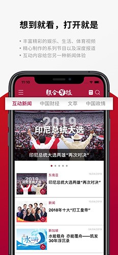联合早报中文版截图2