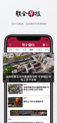 联合早报中文版截图3