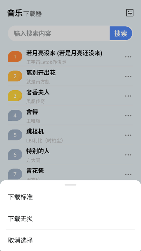 蓝莓音乐安卓版截图1