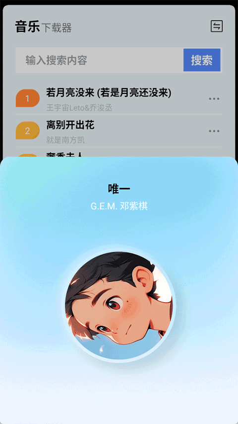 蓝莓音乐安卓版截图3