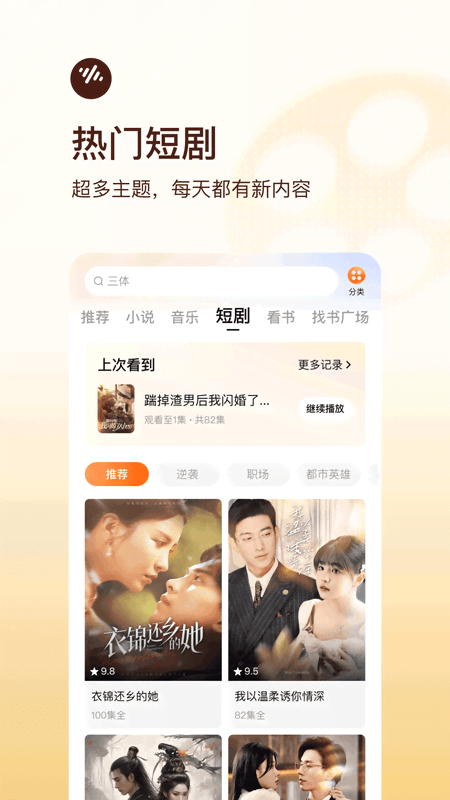 番茄畅听老版本截图3