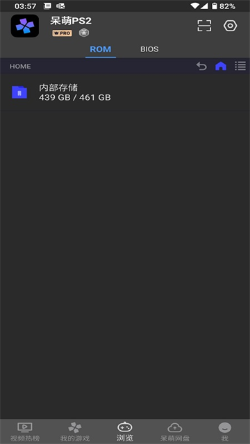 呆萌ps2模拟器截图3