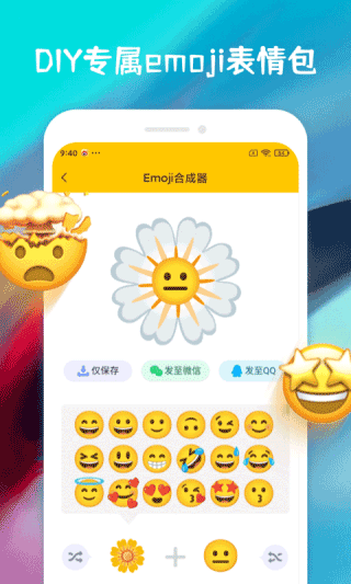 Emoji合成器专业版截图3