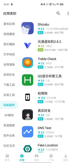 奇妙应用商店截图0