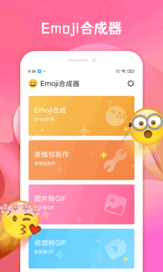 Emoji合成器专业版截图4