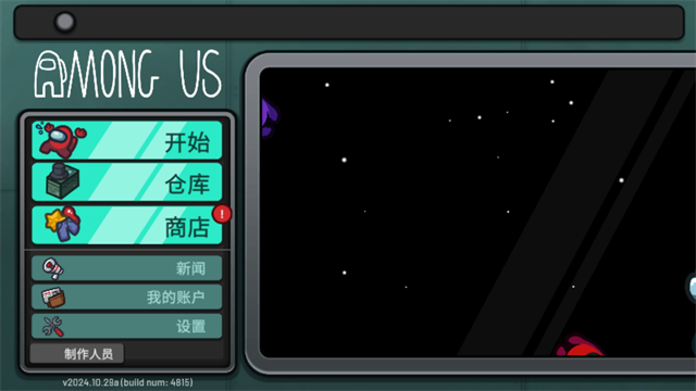 太空狼人amongus截图5