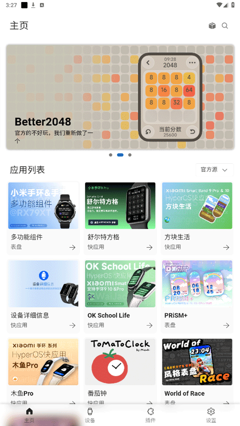 AstroBox截图3