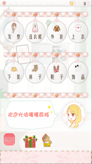 暖暖的换装物语2025版