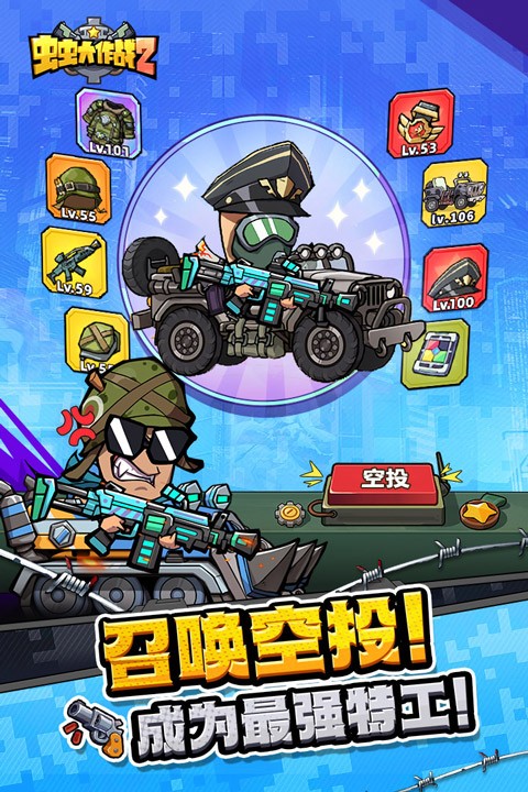 虫虫大作战2截图2